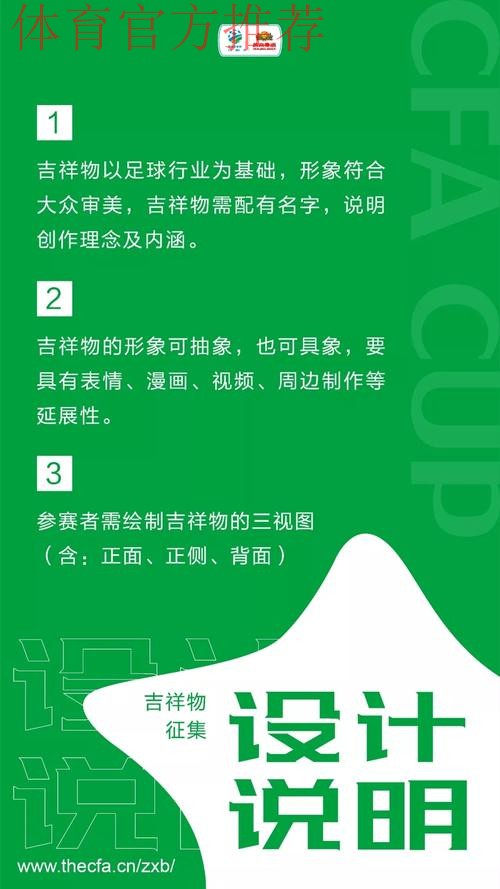Game for All！中国足协杯赛吉祥物征集公告
