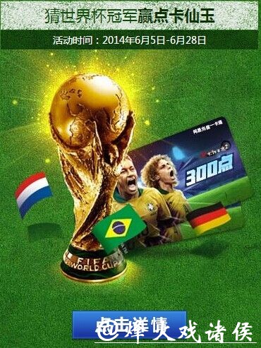 世界杯竞猜平台分享大神投注技巧